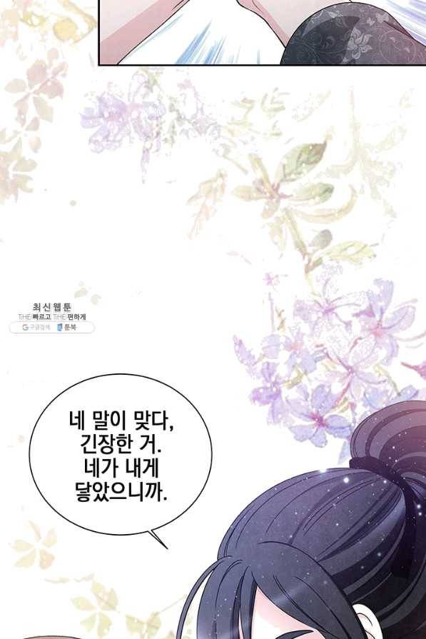 폐월화 : 야수의 꽃 78화 23