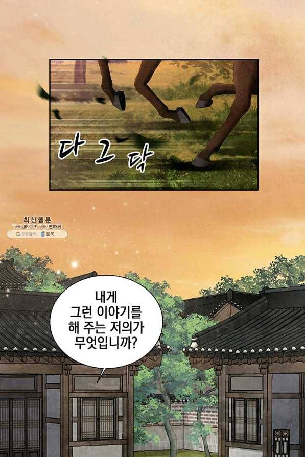 폐월화 : 야수의 꽃 78화 30