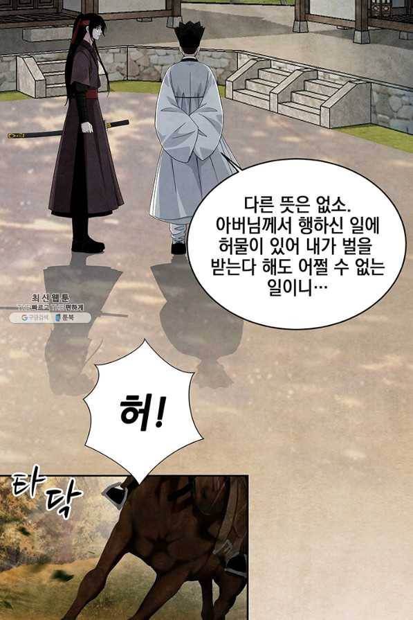폐월화 : 야수의 꽃 78화 31