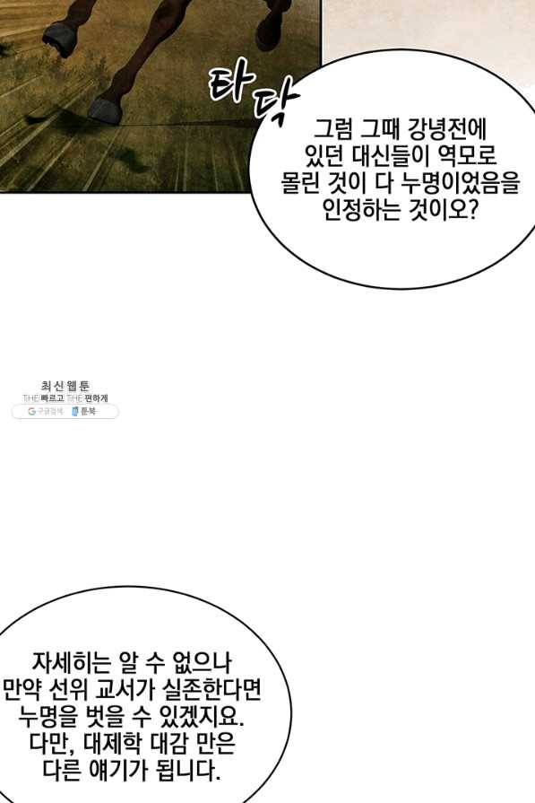 폐월화 : 야수의 꽃 78화 32