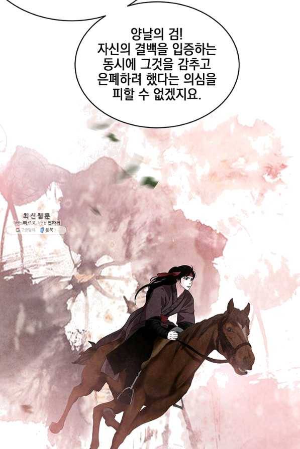 폐월화 : 야수의 꽃 78화 33