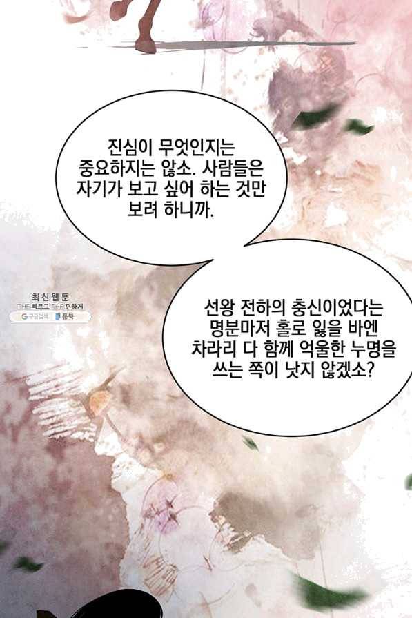 폐월화 : 야수의 꽃 78화 34