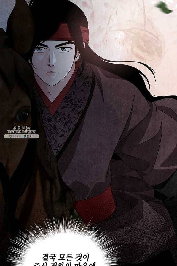 폐월화 : 야수의 꽃 78화 35