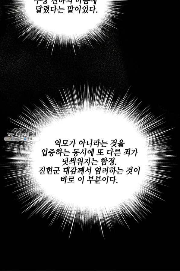 폐월화 : 야수의 꽃 78화 36