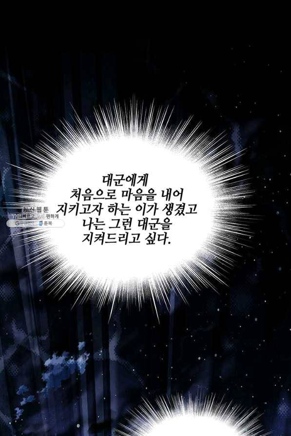 폐월화 : 야수의 꽃 78화 37