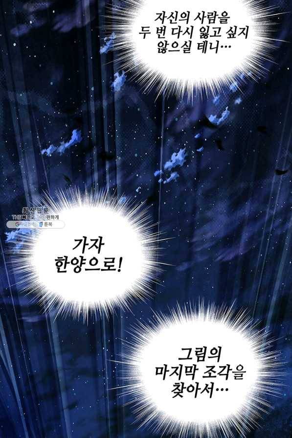 폐월화 : 야수의 꽃 78화 38