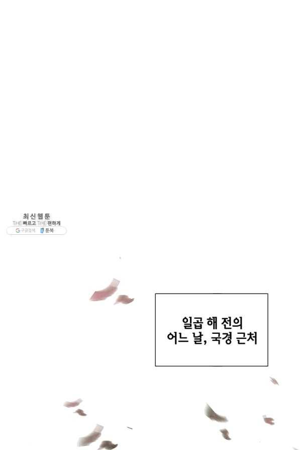 폐월화 : 야수의 꽃 78화 41