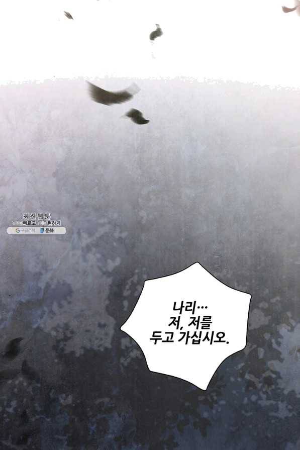 폐월화 : 야수의 꽃 78화 42