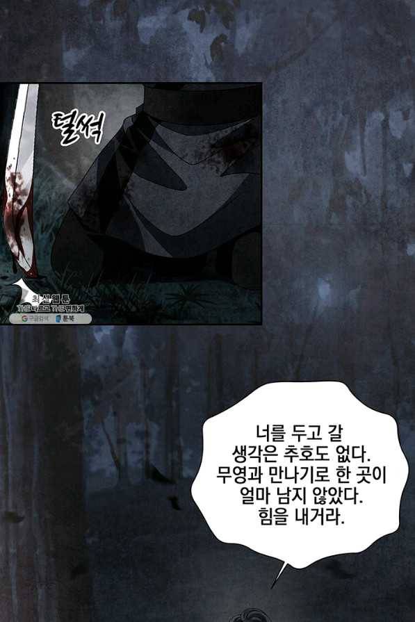 폐월화 : 야수의 꽃 78화 43