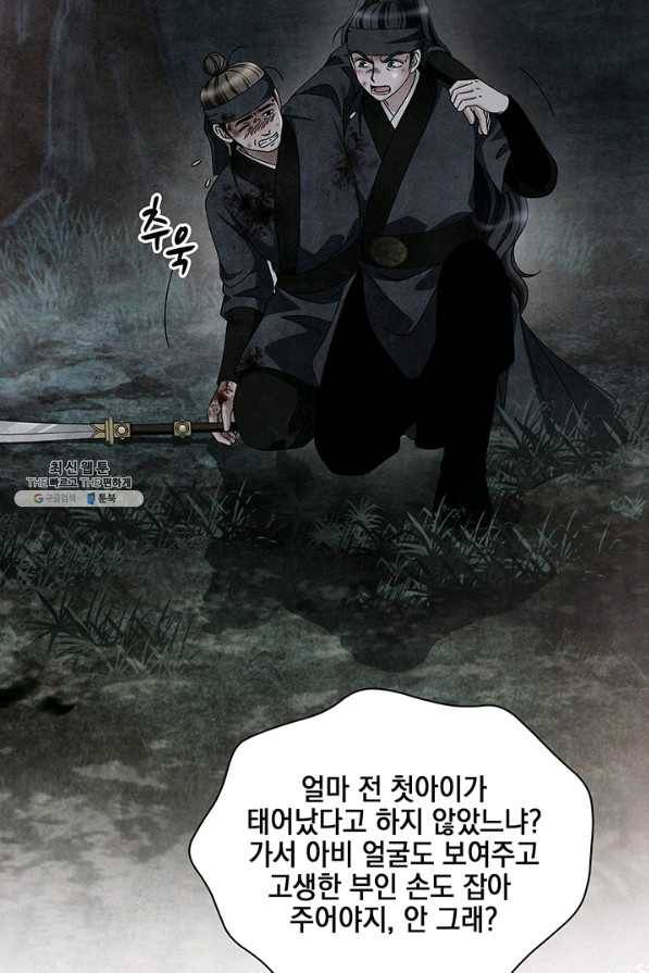 폐월화 : 야수의 꽃 78화 44