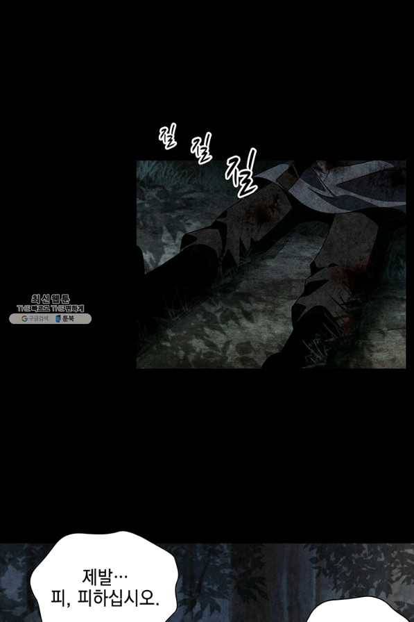 폐월화 : 야수의 꽃 78화 48
