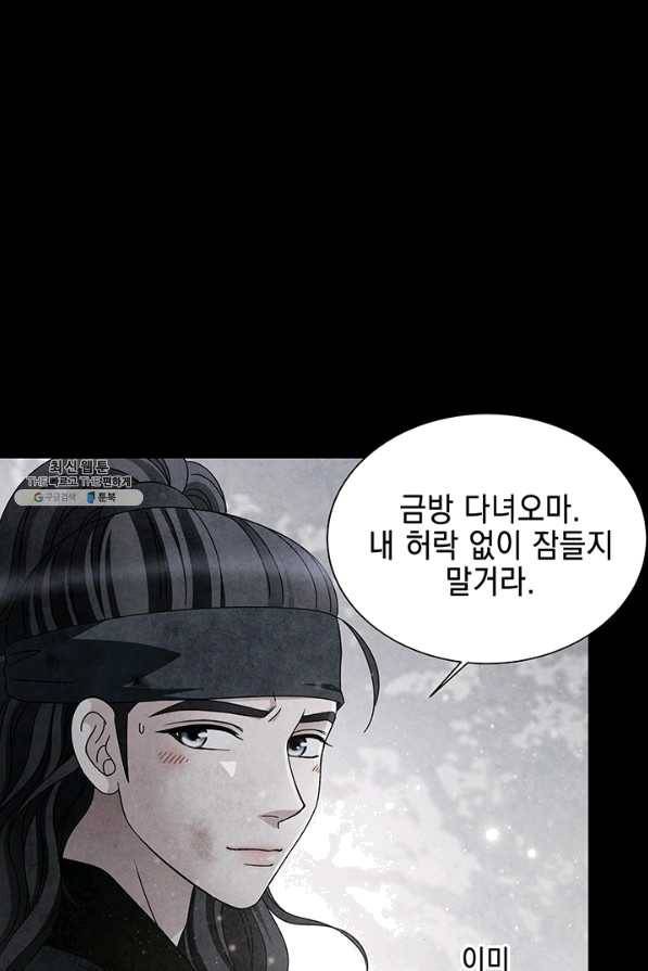 폐월화 : 야수의 꽃 78화 52