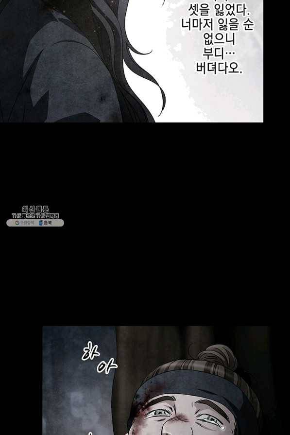 폐월화 : 야수의 꽃 78화 53