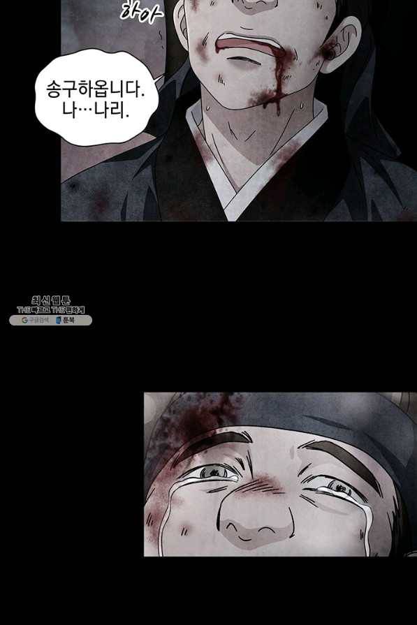 폐월화 : 야수의 꽃 78화 54