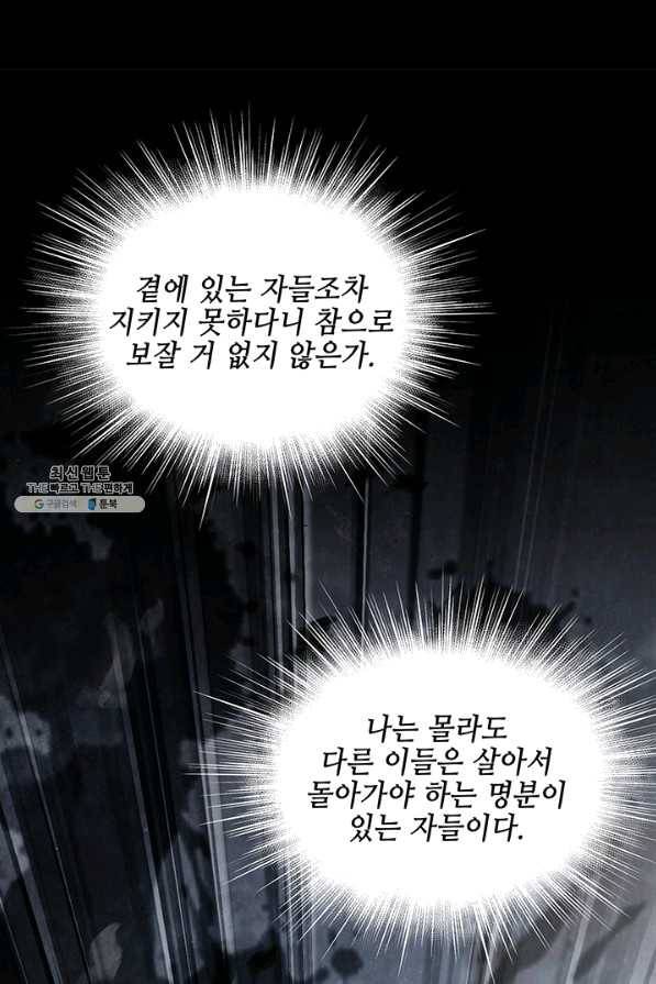 폐월화 : 야수의 꽃 78화 55