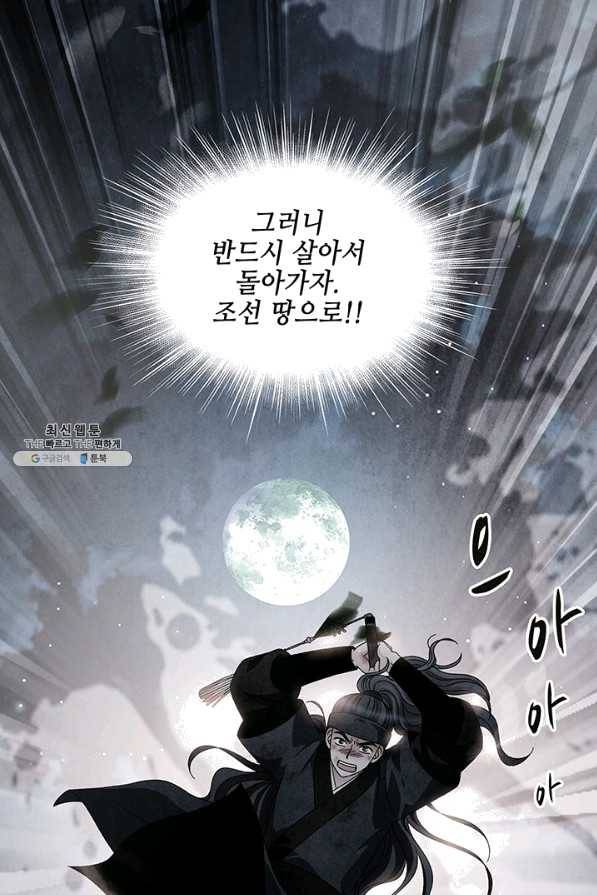 폐월화 : 야수의 꽃 78화 56