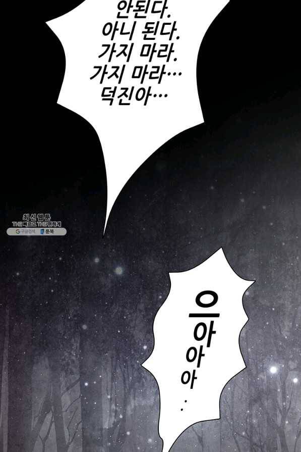 폐월화 : 야수의 꽃 78화 58
