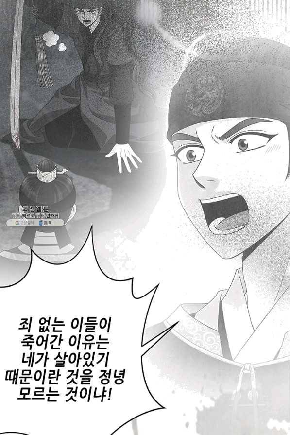 폐월화 : 야수의 꽃 78화 60
