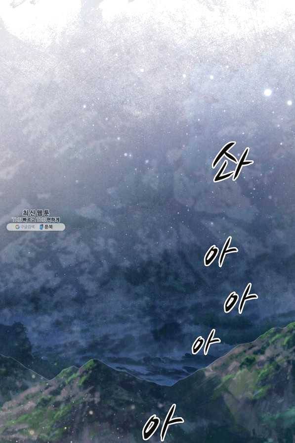 폐월화 : 야수의 꽃 78화 62