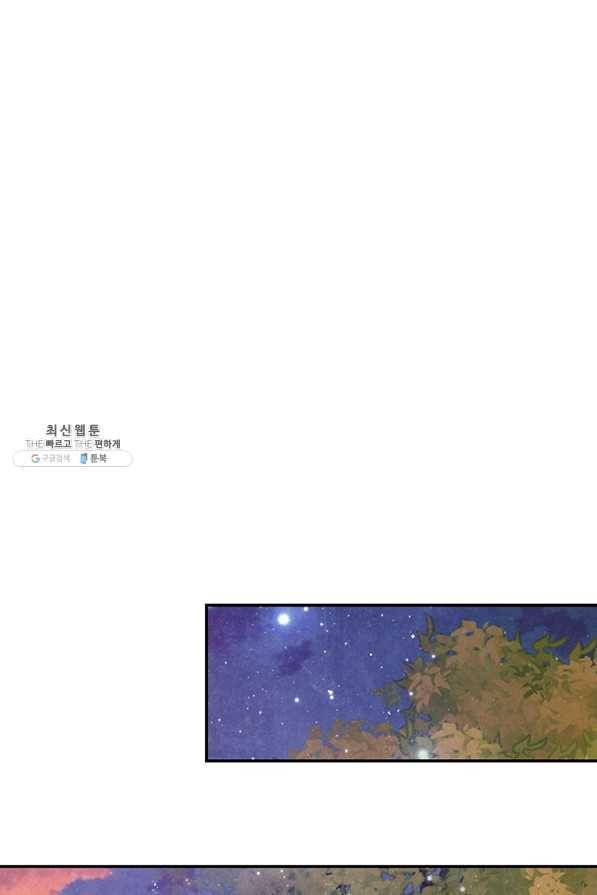 폐월화 : 야수의 꽃 78화 65
