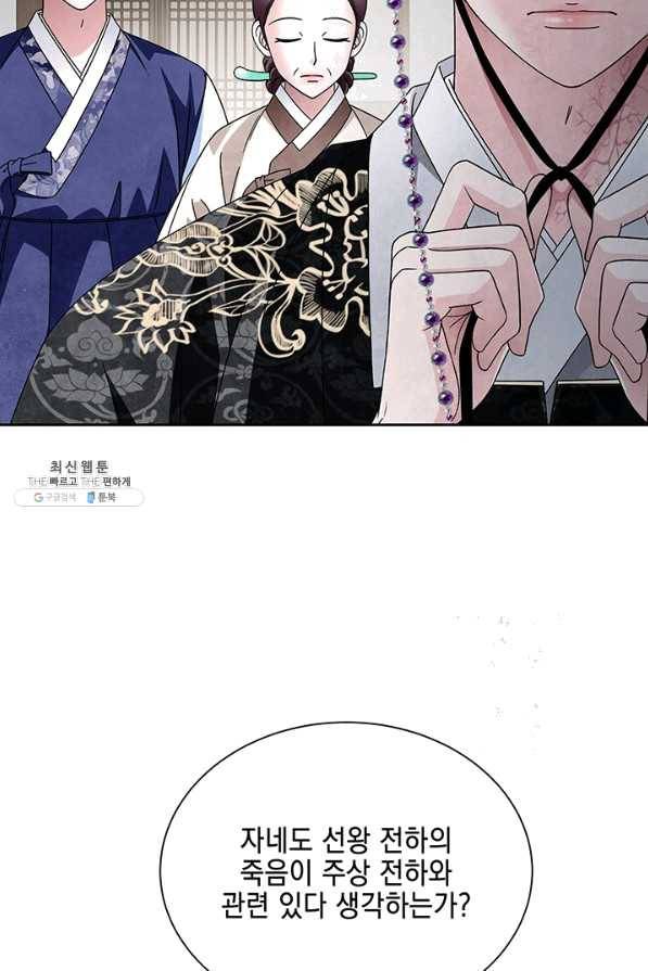 폐월화 : 야수의 꽃 78화 68