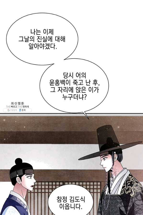 폐월화 : 야수의 꽃 78화 71