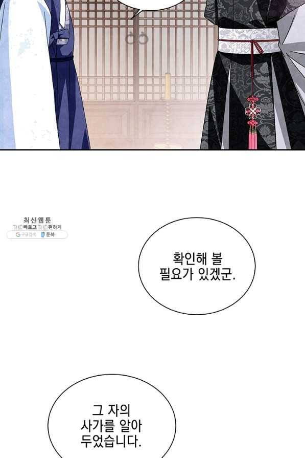 폐월화 : 야수의 꽃 78화 72