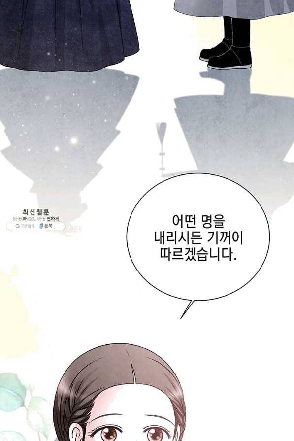 폐월화 : 야수의 꽃 78화 79
