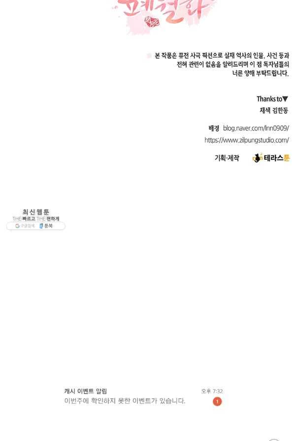 폐월화 : 야수의 꽃 78화 83
