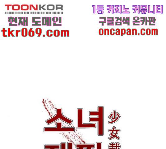 소녀재판 91화 7