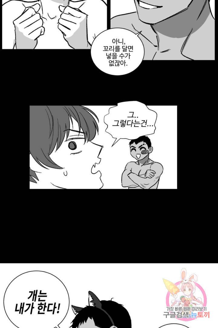 그녀의 사적인 날들 14화 꼬리를 달면 넣을 수 없잖아 (1 2