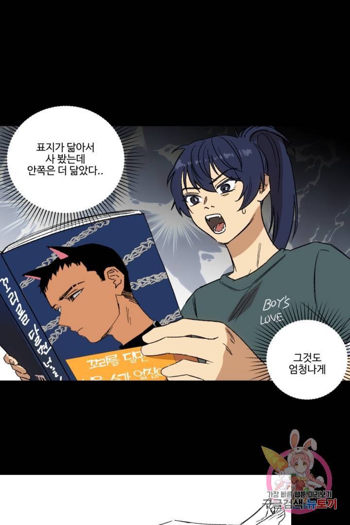 그녀의 사적인 날들 14화 꼬리를 달면 넣을 수 없잖아 (1 4