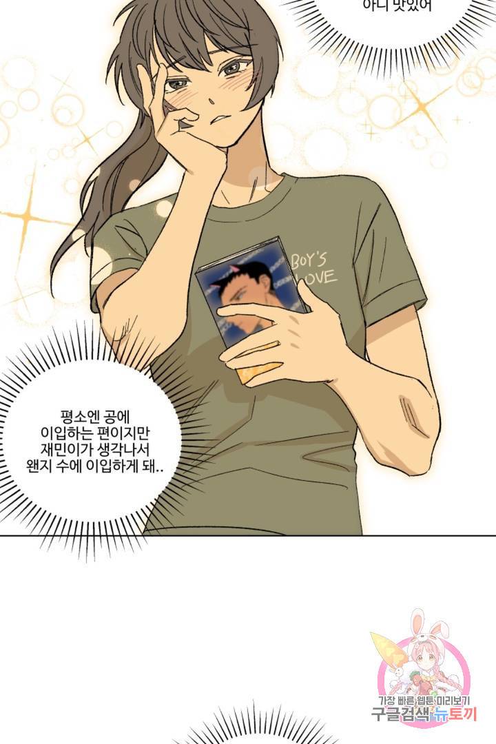 그녀의 사적인 날들 14화 꼬리를 달면 넣을 수 없잖아 (1 8