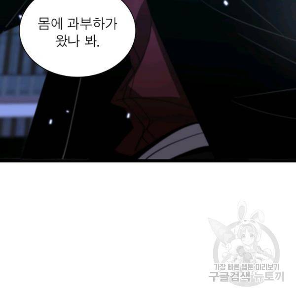 게임이라는 이 세계에 구원을 57화 11