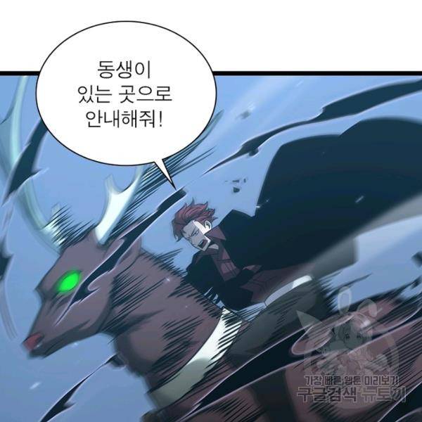 게임이라는 이 세계에 구원을 57화 12