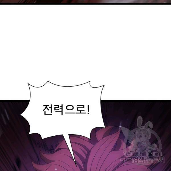 게임이라는 이 세계에 구원을 57화 14