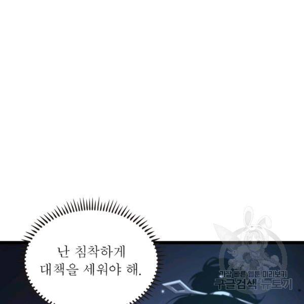 게임이라는 이 세계에 구원을 57화 18