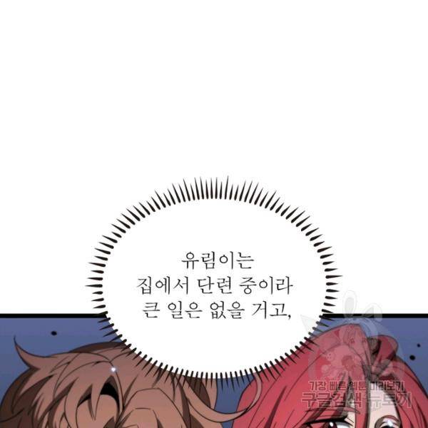 게임이라는 이 세계에 구원을 57화 20