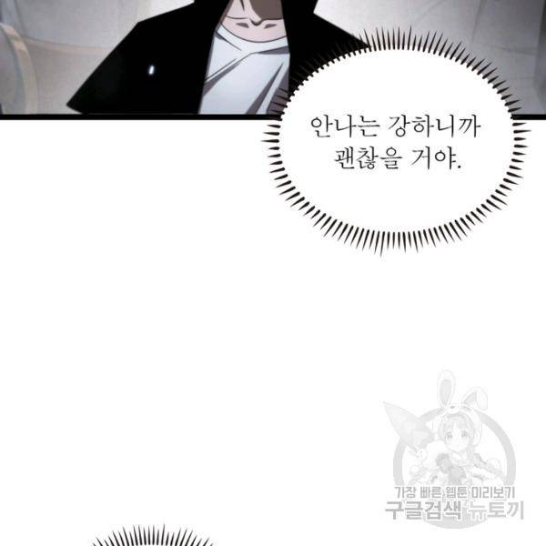 게임이라는 이 세계에 구원을 57화 22