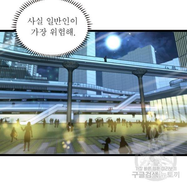 게임이라는 이 세계에 구원을 57화 23