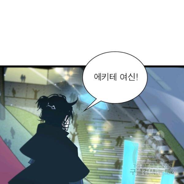 게임이라는 이 세계에 구원을 57화 24