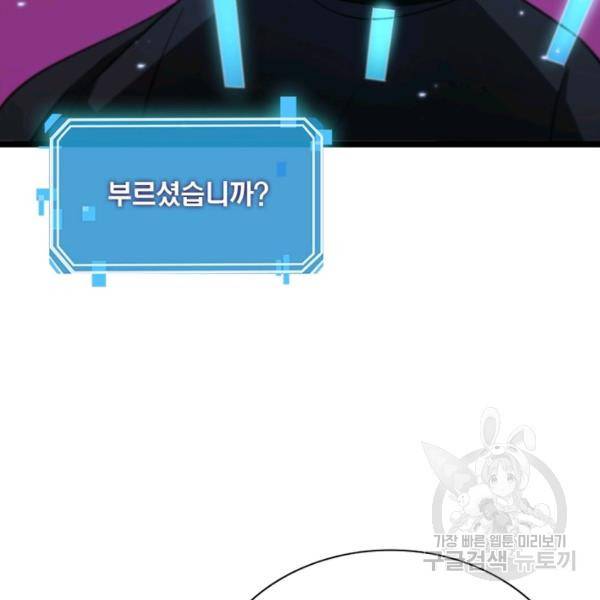 게임이라는 이 세계에 구원을 57화 26