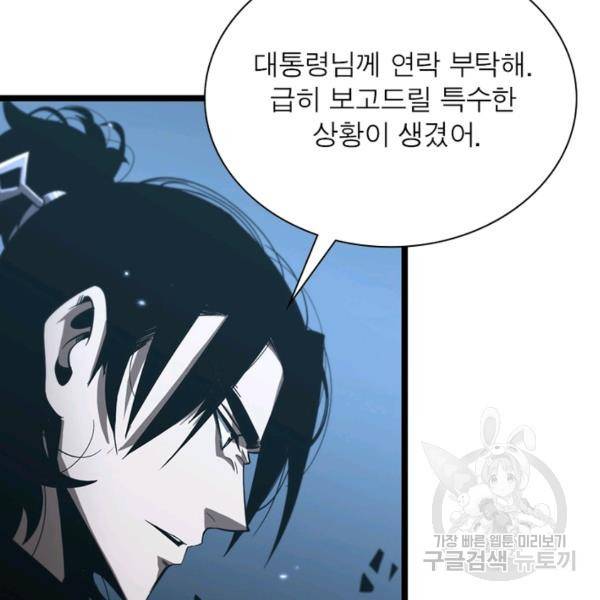 게임이라는 이 세계에 구원을 57화 27