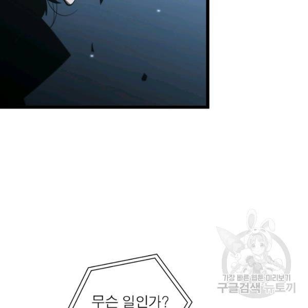 게임이라는 이 세계에 구원을 57화 28