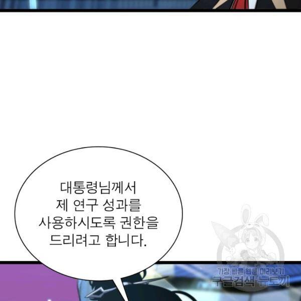 게임이라는 이 세계에 구원을 57화 30