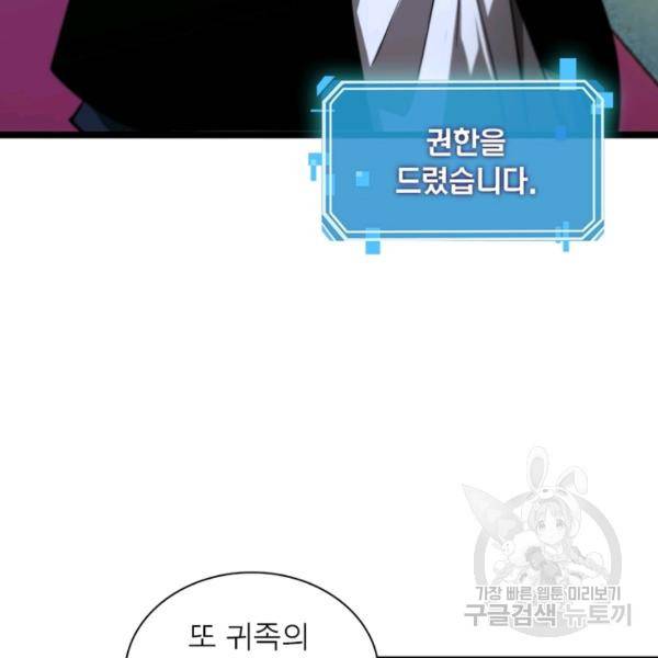 게임이라는 이 세계에 구원을 57화 32
