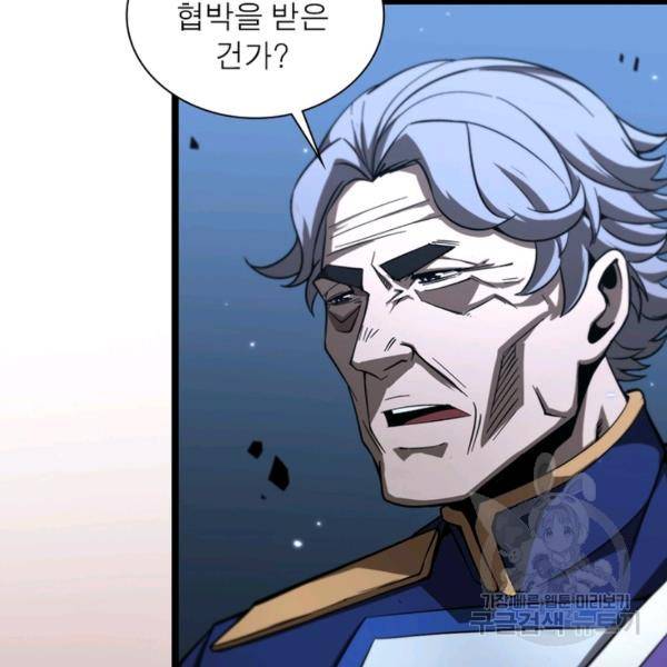 게임이라는 이 세계에 구원을 57화 33