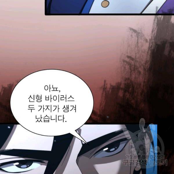 게임이라는 이 세계에 구원을 57화 34