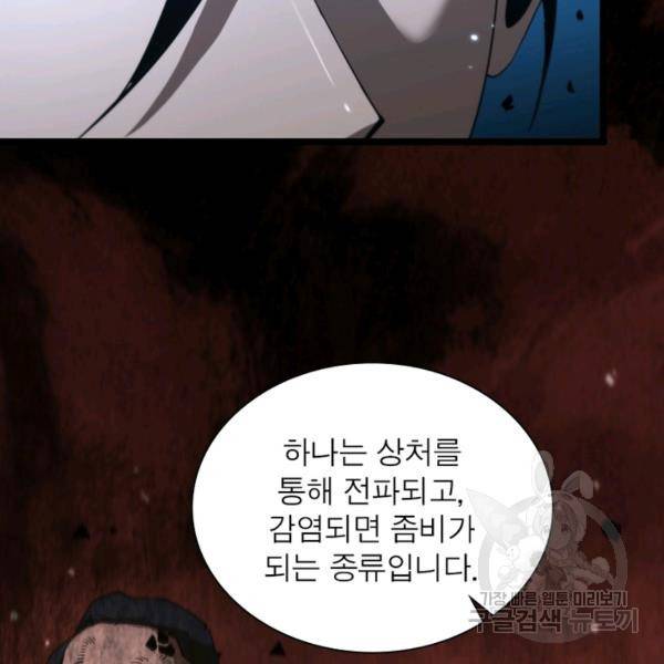 게임이라는 이 세계에 구원을 57화 35