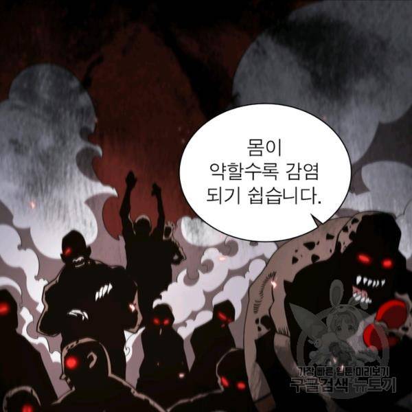 게임이라는 이 세계에 구원을 57화 37